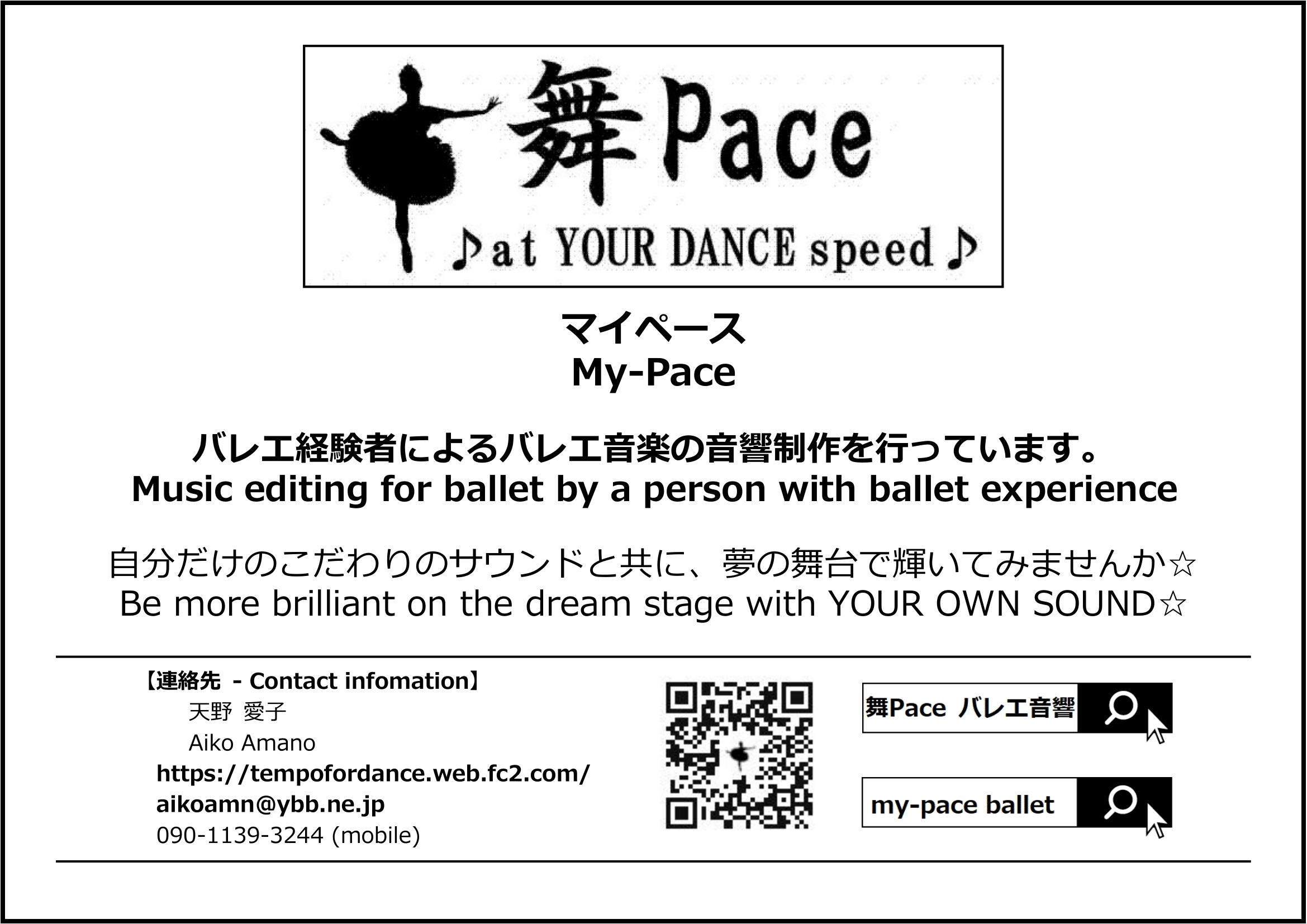 舞Pace Flyer 1